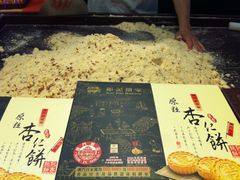 杏仁饼-钜记手信(兴华楼店)