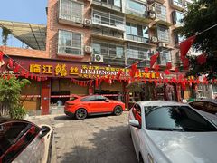 -乐山第一家临江鳝丝(茶坊路店)