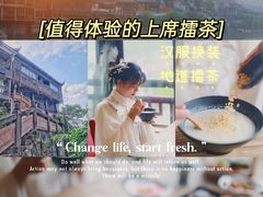 -上席擂茶·新中式青年茶馆(古城店)