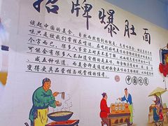 -秦韵味香辣爆肚面(钟楼店)