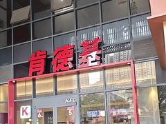 -肯德基(芳和店)
