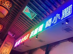 -来涮蜀鲜货火锅串串香(菜市口店)