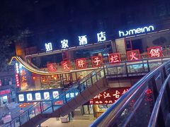 -朱氏胖子烂火锅(洪崖洞店)