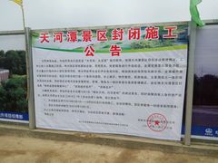 -天河潭旅游度假区