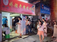 门面-娇姐老牌螺蛳粉(雅儒路店)