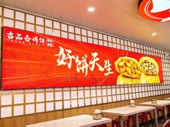 -吉品合酥脆烤饼(嘉里城店)