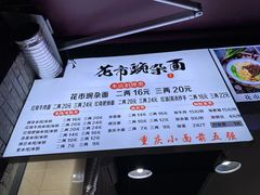 -花市豌杂面(民生路店)