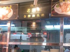 -寻潮忆卤鹅·潮汕餐馆(汇星店)