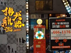门面-伟大航路烤鱼(迅驰广场店)
