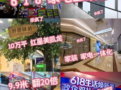-红星美凯龙北京至尊MALL(东四环中路店)