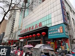 -令氏家外家岐山面(火炬路店)