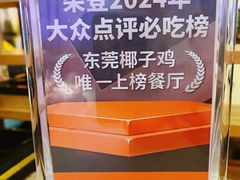 -润泽园椰子鸡(汇一城店)