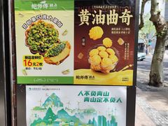 -鲍师傅糕点(虹口龙之梦店)
