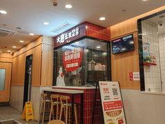 -永和大王(一口茶豆浆|花香豆更香·长寿路店)