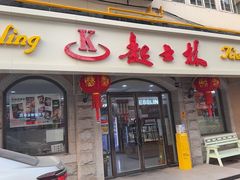 -起士林(荣安大街店)