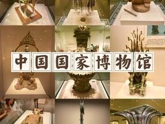 -中国国家博物馆
