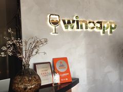 -wineapp葡萄酒餐吧(外滩金融中心店)