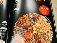 菜单-日进一片海.生腌海鲜火锅.宵夜烧烤(三里屯总店)