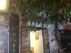 门面-古树酸奶(八廓南街店)