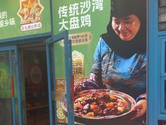 -撒拉花儿·新疆菜·清真(太阳宫店)