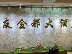 -良友·海鲜青岛菜(五四广场店)