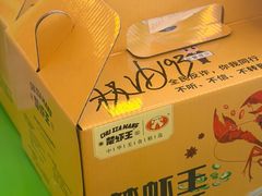 -味道工厂楚虾王(龙虾城店)