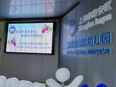 -上海市静安区慧思顿高瞻幼儿园