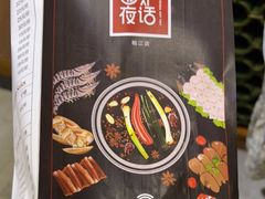 -围炉夜话·潮汕卤水火锅(榕江店)
