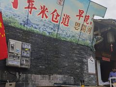 -恩阳古镇