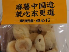 -東更道点心行(利客来店)