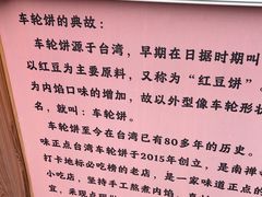 -味正点车轮饼可丽饼(南禅寺店)