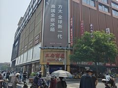 -牛将军•涮肉•烤肉(北京王府井·故宫店)