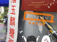 -潘玉麟糖粥