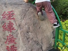 -经纬广场