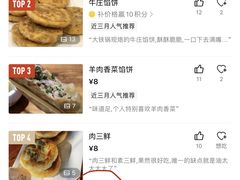 -高晓山馅饼店(牛庄百年店)