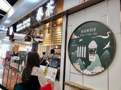 门面-眷茶(赛格国际购物中心店)