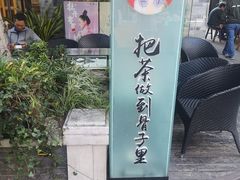 -霸王茶姬(南强街店)