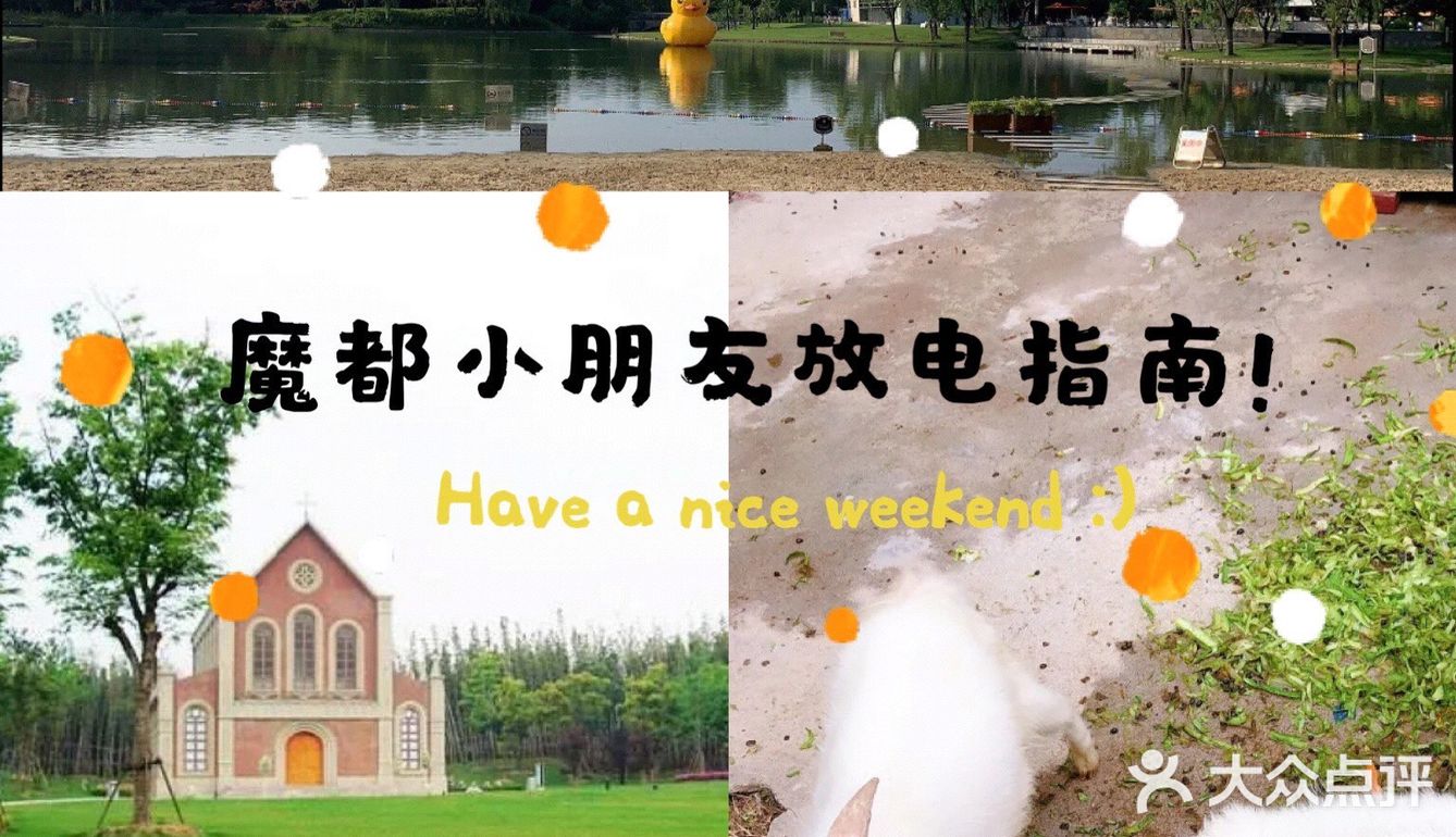 魔都带娃放电好去处：佘山茂御开心农场—人少～方便～