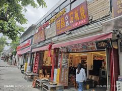 -阿昌白族石板烧(大理古城店)