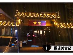 门面-夜宴江景餐厅