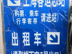 -上海长途汽车客运总站