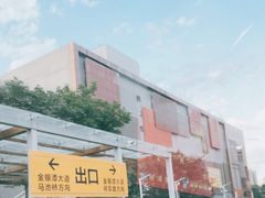-永旺梦乐城(金银潭店)