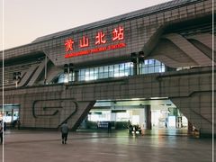 -黄山北站