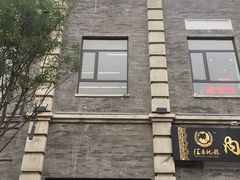 -之参餐厅(前门大街店)