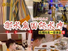 -御水泉·国际水疗会(广州长隆店)