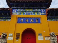 -宝通禅寺