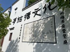 -梦姑塘文化公园