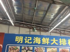 -明记海鲜大排档(巽寮湾店)