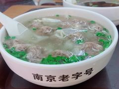 牛肉馄饨-清真蒋有记(老门东店)