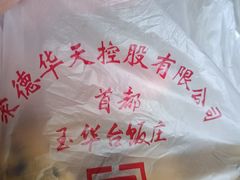-玉华台饭庄(裕中西里小区店)